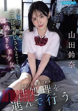IPZZ-796 Brave And Beautiful Girl Who Wants To Help Her Uncle Who Has Lost Everything And Lives In A Trash Room, Willingly Performs The Most Pleasing Sexual Service Today Yamada Suzuna