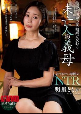 Mosaic NACT-082 On The Night Of Her Husband's Third Anniversary, The Widowed Mother-in-law, Akari Tomoka, Has Sex With Her Son-in-law