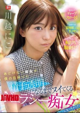 Mosaic SNOS-085 My Innocent Girlfriend Has Become A Jealous Slut Who Jerks Me Off Until My Sperm Turns Clear! Kawagoe Niko