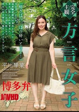 HODV-21441 Complete Subjectivity Dialect Girls Hakata Dialect Hirakawa Kotona