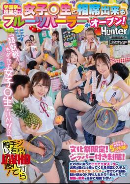 English Sub HUNTC-508 "Super Fresh! How About Some Freshly Picked Schoolgirls?" A Fruit Parlor Where You Can Share A Table With Schoolgirls Has Opened At A Mock School Festival Stall! A Seating System Where Ripe, Vibrant Schoolgirls Sit On Customers' Laps! There Are Zippers All Over The Uniforms So You Can Open And Close Them As You Like! You Can Put Your Hands In... And Touch Them...