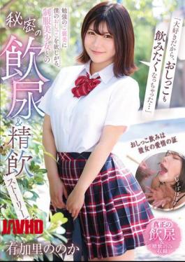 Mosaic GVH-819 "I Love You So Much, I Want To Drink Your Pee Too..." A Secret Urine And Semen Drinking Story With A Beautiful Girl In Uniform Who Wants My Pee As A Reward For Studying. Yukari Nono