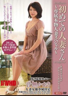 MDYD-670 My First Married Woman Exclusive Real Married Woman Special Kaori Otonashi