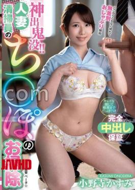 English sub VEMA-256 Appearing Out Of Nowhere!! Housewife Cleaning Lady Kasumi Onodera Cleans Dicks