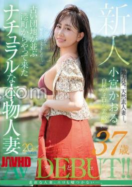 MFYD-106 Rookie Kaoru Komiya (37 Years Old) A Natural Real Married Woman From A Port City Lined With Old Housing Complexes Makes Her AV Debut 