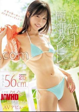 MIFD-712 Plump Small And Ultra-Thin Waist 56cm, Amazing Orgasm Degree Hiiro Nanakusa AV Debut 