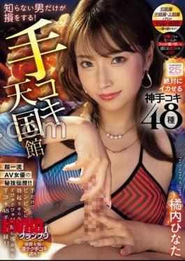 MIAB-610 Only Men You Don't Know Lose! Heaven Hall 48 kinds of divine that will make you cum Hinata Tachibanai Set of 2 raw photos 