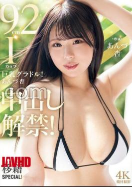 PPPE-399 92cm I-Cup Big Gravure! Anzu An's ban lifted! Transfer SPECIAL! 