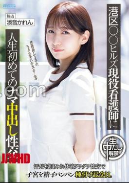 PRED-849 Minato-ku Hills Active Nurse Gives Her First Raw Sexual Intercourse To Her Sweaty Tide Body Fluid Duplicity Breading Her Uterus For The Anniversary Of Her Sperm Breading. Karen Minato 