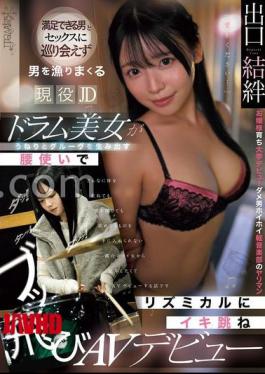 English sub CAWD-826 Beautiful College Girl Drummer Who Can't Find A Man To Satisfy Her And Is Always On The Hunt For A Man Makes Her AV Debut With A Rhythmic, Bouncy Orgasm With Her Hips That Create A Swell And Groove. Yuuki Deguchi (Blu-ray Disc)