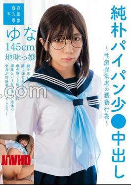 SUJI-301 FANZA Exclusive Simple Shaved Little Obscene Acts Of Abnormal Propensity Yuna 145cm Plain Girl Yuna Hinata With Pants And Raw Photos 