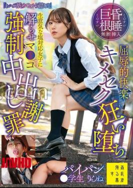 SUJI-300 FANZA Exclusive "I'm Licking This Guy, So I'm Choking" Coma Big Unauthorized Insertion Humiliating Pleasure Kimeseku Crazy Fall Cheeky Salt Girl Let Her Strong Apology Shaved Student Rine Mochizuki With Pants And Raw Photos 