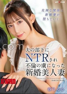 MXGS-1417 FANZA Exclusive A Beautiful Newlywed Married Woman Who Was NTR By Her Husband's Subordinate And Was Captivated By Adultery Ruru Haruno Lingerie Set 