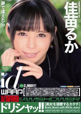Mosaic WDI-050 Dorishatt!! Kanamo Ruka