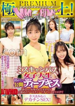 Mosaic DVMM-351 The Best! Magic Mirror Van PREMIUM Miss Campus Female College Student's First Public Deep Kiss Edition A Beautiful Girl Who Will Catch Everyone's Eye, Passionately Entangles Her Tongue In A French Kiss That Makes Her Pussy Melt And Leads To Big Dick Sex Covered In Kisses!