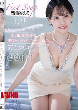 START-523 SODstar Turned-Actress Goes To Work For The First Time! A complete membership soap that allows you to continuously ejaculate raw with unlimited ejaculation Haru Shibasaki 