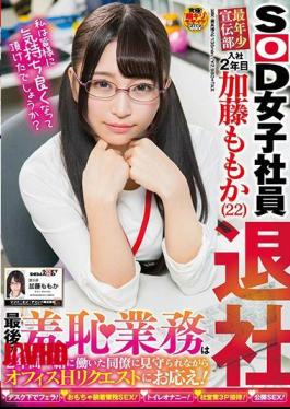 SDMU-805 SOD Female Employee, Youngest in the Promotions Department, Second Year at Work, Momoka Kato (22), Leaves the Company. Final Humiliation Task: Responding to Office H Requests While Being Watched by Colleagues She Worked with for Two Years!