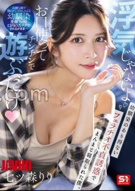 SNOS-084 "I'm Not Cheating, I'm Just Using My Mouth And Playing With My" I Was Cuckolded By My Childhood Friend's Impossible Infidelity Temptation. Riri Nanatsumori 3-piece raw photo set 