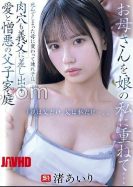 SNOS-092 FANZA Exclusive Mother Layered On Me As My Daughter... Turning into a dead mother, the stepchild offers his flesh hole to his father-in-law A father-son family of love and hate "My parents are only my father, and my father is the only me..." Airi Nagisa 3-piece raw photo set 