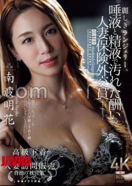 JUR-578 FANZA Exclusive Beautiful Lingerie, A Married Woman Insurance Diplomat Covered In Saliva And Semen Akika Nanba Raw Photo And Pants Set 