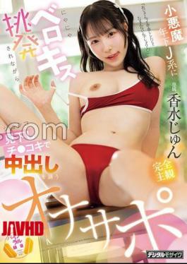 English sub HMN-798 Completely Subjective You're Dying To Cum Inside Me, Aren't You? A Devilish Young JK Taunts You With A Smirking French Kiss While Looking Down On You And Giving You A Handjob To Entice You To Cum Inside Her. Jun Perfume