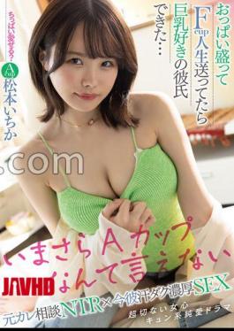 Mosaic MTALL-034 When I Lived An Fcup Life With Big Breasts, I Got A Boyfriend Who Likes Big Tits... Ex-boyfriend Consultation NTR X Now He's Sweaty And Rich SEX Ichika Matsumoto
