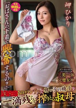 Mosaic VENX-364 Do You Get Turned On By My Underwear? Auntie Hikari Misaki Milks Every Last Drop Of Her Nephew's Sperm With Her Freshly Removed Panties