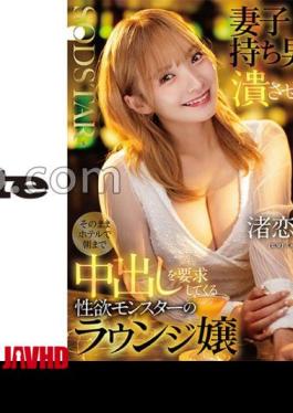 Mosaic START-516 Nagisa Ren, A Sex-crazed Lounge Hostess Who Makes A Married Man Lose His Mind And Then Demands Creampie Sex At A Hotel Until The Morning
