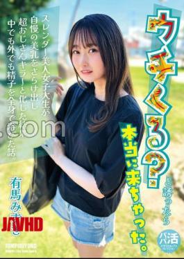 JUBE-038 I Asked Her If She Wanted To Come Over To My House, And She Actually Did. Arima Mizuki