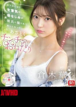 English sub SONE-490 A Cheeky Childhood Friend Who Is Younger Than Me Gets Dumped By Her Boyfriend And Becomes Lonely, So She Begs For A Dick. Haruka Kuraki (Blu-ray Disc)