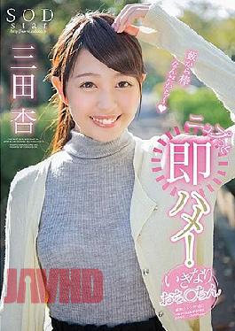 Mosaic Star-889 Sot Star Mitsuta Anzu Direct Insertion! Immediate Into Tae Pussy