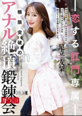 English sub MISM-426 Anal Love Exclusive: Anal Climax Training Session Breaking The Limits Yuri Adachi