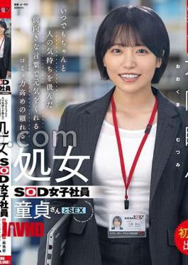 English sub SDJS-358 A Reliable Virgin SOD Female Employee With Excellent Communication Skills Who Always Cheers People Up With Positive Words That Take Others' Feelings Into Consideration. A Virgin And Her First AV Appearance. General Affairs Department, First Year, Mutsumi Okuma, 31 Years Old