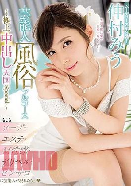 Mosaic Mide-661 Idol Full Course Escort Heaven of Spray In-and-Out Special Miu Nakamura