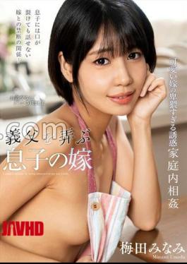 Mosaic NACT-091 Son's Wife Plays With Her Father-in-Law Minami Umeda