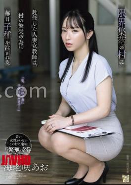 ADN-767 A married female teacher assigned to a remote, declining village is daily impregnated for the sake of the village's prosperity. Aoi Ebisaki