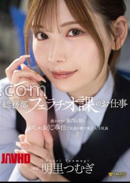 FNS-154 Job In The Division Of The General Affairs Department A Beautiful Female Employee Who Heals Her Employees With A Pacifier Service That Works Intensely On Tired Mara Tsumugi Akari With Panties And A Photo 