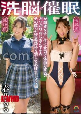 SORA-627 Personality Manipulation and Brainwashing An uncle who recklessly tackles a fragile schoolgirl w Let's crush that rotten sense of justice edition Haruno Ruru
