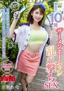 Mosaic MOOR-007 After Watching The Baseball GameI Missed The Last Train And Had No Choice But To Stay At A Hot Spring Inn. 10 Semen Home Runs Until Morning SEX Maina Yuri
