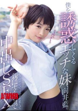 Mosaic MUKD-398 A Naughty Little Sister Who Seduces Me, Ai Mukai. I skipped school, cummed all day long, and had sex with my parents 