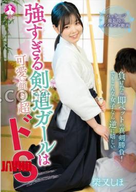 SAN-431 FANZA Exclusive A Kendo Girl Who Is Too Strong Has A Cute Face And A Super Doss / Shiho Shibamata With Cheki, Panties And Raw Photos 