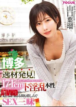 Mosaic FOCS-020 Undiscovered Talent In Hakata! The 171cm Luxuriously Slender And Pure Beautiful Girl. A Lewd Sexual Extravaganza That Goes For 1 Night And 2 Days Without Sleep. Haru Yamaguchi