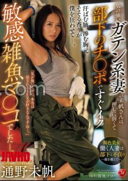 English sub JUR-218 Miho, A Strong-willed Construction Worker Wife, Is A Sensitive, Weak-willed Pussy That Can't Stand Pressure And Cums Quickly With Her Subordinate's Dick. Miho Tono