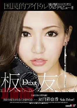 Mosaic SDMT-485 National Idol Itma Tomo Shocking Solo Debut!! Ayaka Tomoda