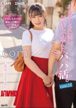Mosaic MXGS-1291 Papa Katsu, Who Came To The Desire For Money With A Light Feeling. Busty College Girl Anna Case.12 Anna Hanayagi