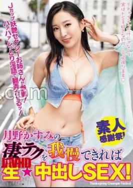 Mosaic WAAA-619 If You Can Withstand Her Amazing Technique, You Can Have Raw Creampie Sex! - Tsukino Kasumi