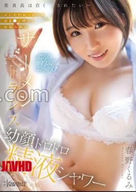 Mosaic CAWD-950 The Class President Wants To Be Stained White - Solving Problems Using Her Cute Boobs And Pussy. Semen Trance, Young Face, Thick Semen Shower, Haruno Kurumi