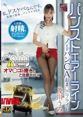 XMOM-109 Pantyhose Air Line No Panties CA Flight Umi Oikawa 