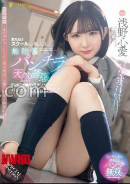 English sub FNS-175 A Transfer Student To A School Full Of Men Is Naturally Tempted With Unprotected Panty Shots! I was shown my gingin and my panties were wet! Video bonus Just before the special recording of leaked gonzo footage from when she hadn't debuted yet, Kokoro Asano with panties and a photo 