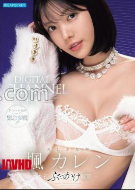 IPZZ-802 DIGITAL CHANNEL DC144 Karen Kaede Beautiful Goddess First Bukkake Ban Lifted Set Of 3 Raw Photos 